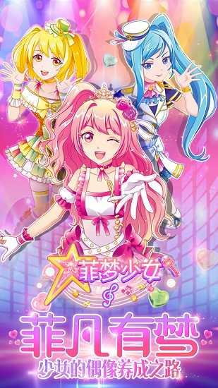 菲梦少女 菲梦少女