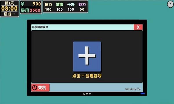属性与生活2办公室破解版截图