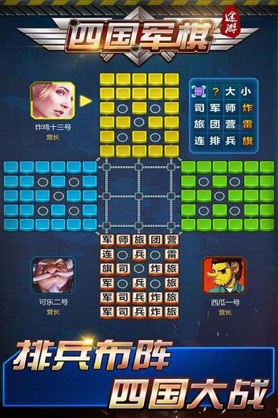 途游四国军棋游戏截图