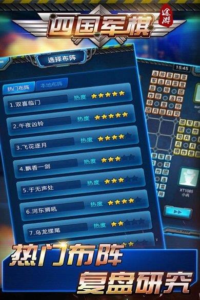 途游四国军棋游戏截图