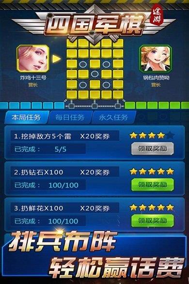 途游四国军棋游戏截图