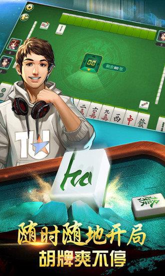 四川麻将手机版截图