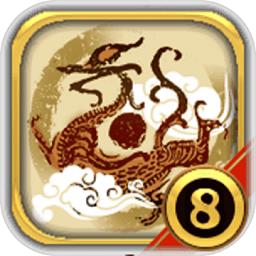 中华三国志2.0最新版