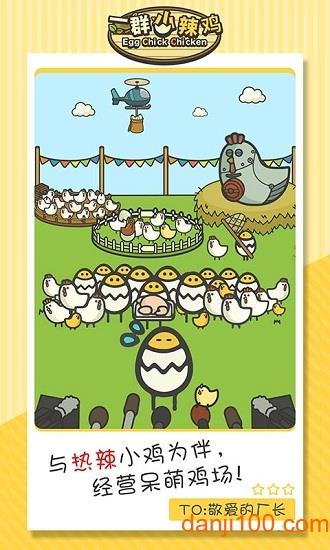 一群小辣鸡手游截图