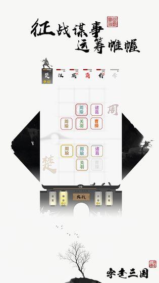 字走三国无限金币版 字走三国无限金币版