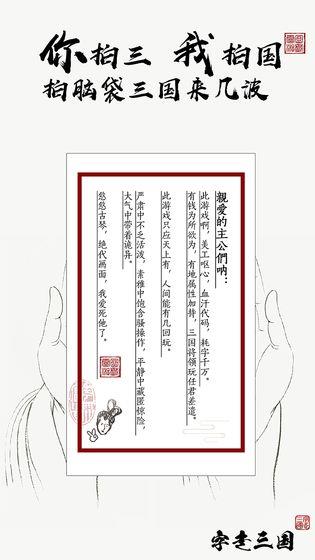 字走三国无限金币版 字走三国无限金币版