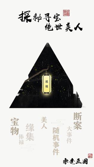 字走三国无限金币版截图