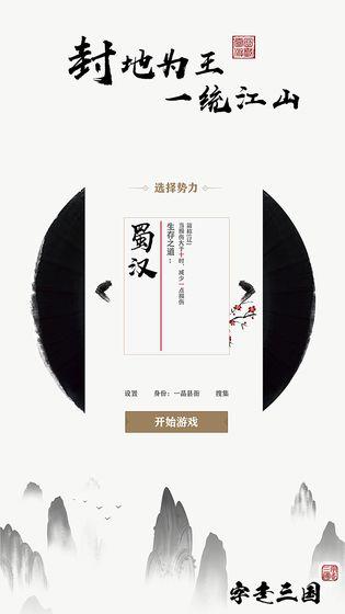 字走三国无限金币版截图