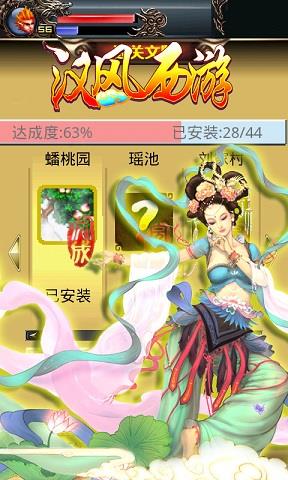 汉风西游OL最新版截图