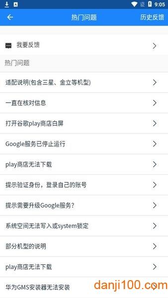 Go谷歌安装器最新版2024截图