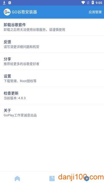 Go谷歌安装器最新版2024截图