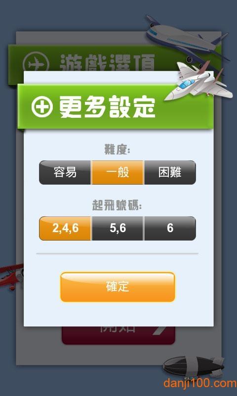 飞行棋大战游戏手机版截图