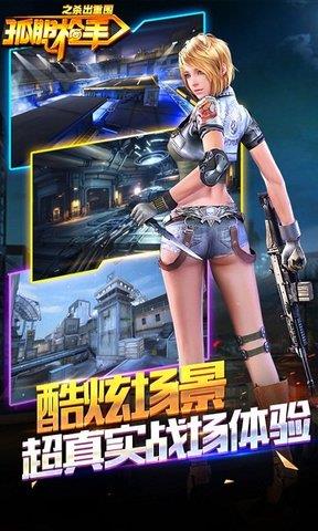 孤胆枪手之杀出重围内购破解版截图