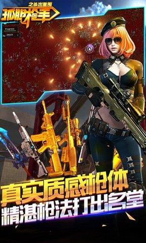 孤胆枪手之杀出重围内购破解版 孤胆枪手之杀出重围内购破解版