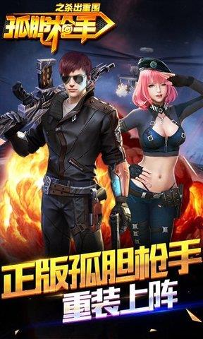 孤胆枪手之杀出重围内购破解版 孤胆枪手之杀出重围内购破解版