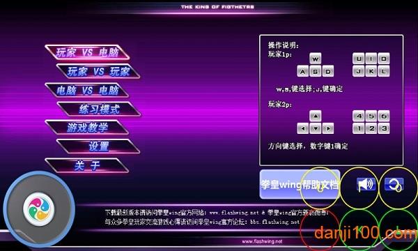 闪翼拳皇wing1.91手机版截图