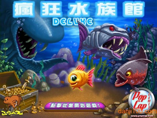 疯狂水族馆游戏截图