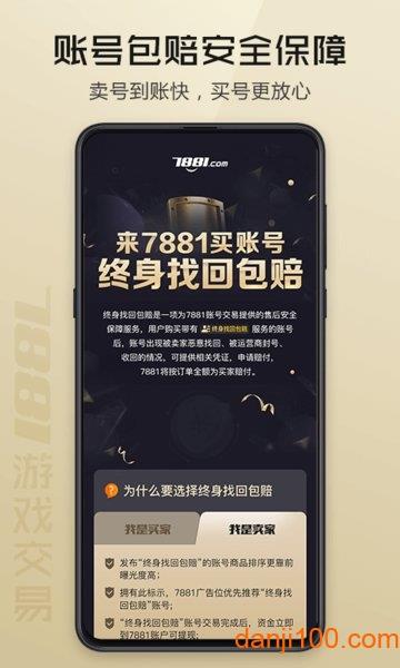7881游戏交易平台官方手机版截图