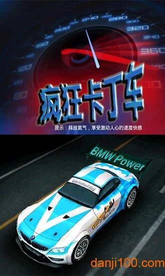 疯狂卡丁车游戏截图