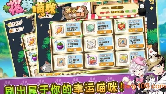 花样猫咪无限金鱼干版截图