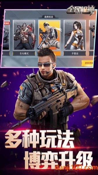 全民枪神边境王者手机版截图