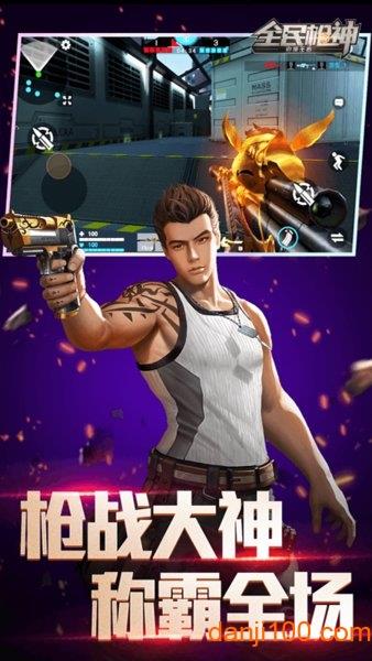 全民枪神边境王者手机版截图