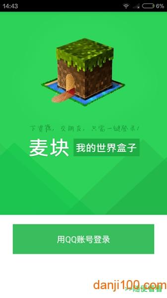 麦块我的世界盒子正版截图