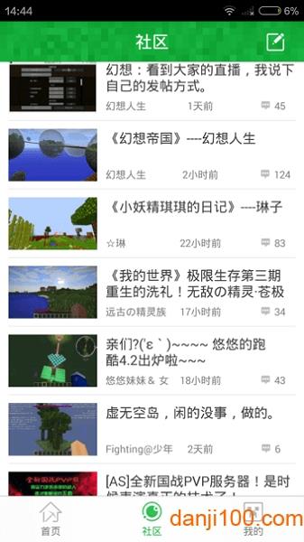 麦块我的世界盒子正版截图