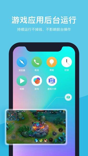 VMOS虚拟机官方版截图