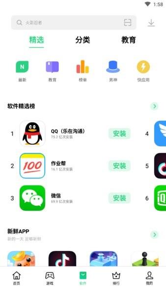 2024oppo软件商店app官方正版截图