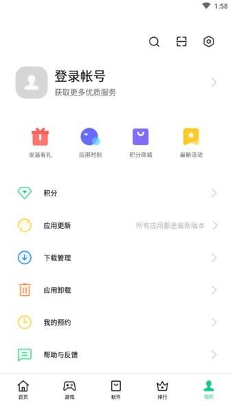 2024oppo软件商店app官方正版截图