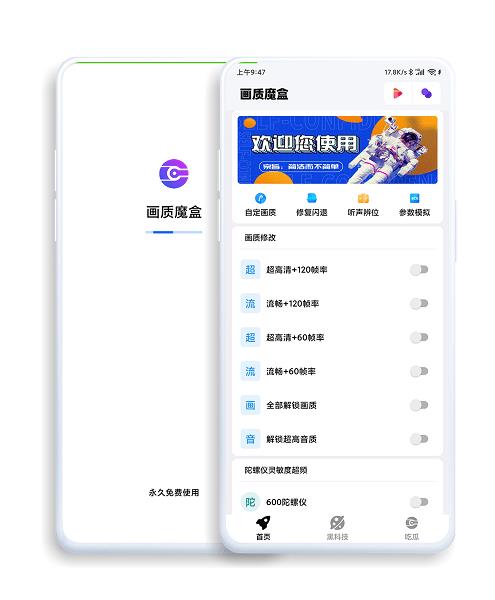 画质魔盒官方正版截图