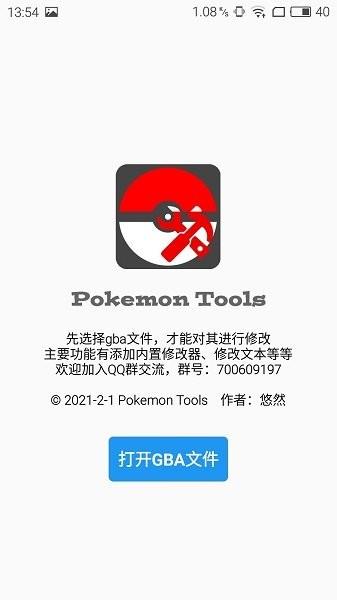 gba口袋妖怪修改器(口袋改版工具盒)截图