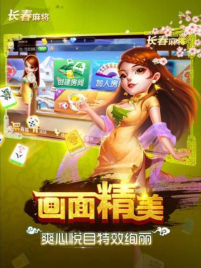 科乐长春麻将手机版截图
