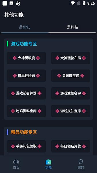小茂画质助手pro官方版截图