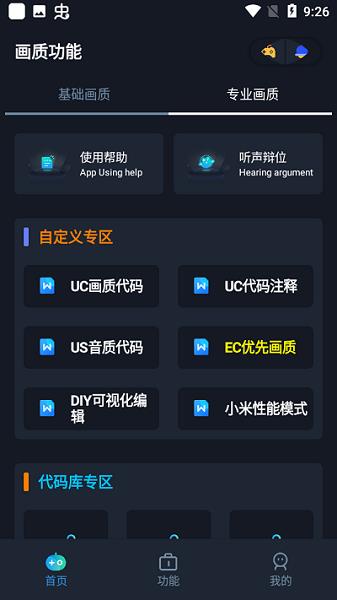 小茂画质助手pro官方版截图