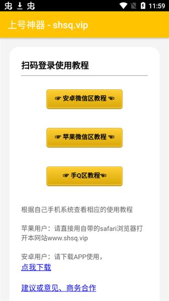 上号神器扫码登录官方版截图