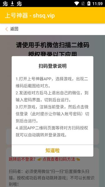 上号神器扫码登录官方版截图