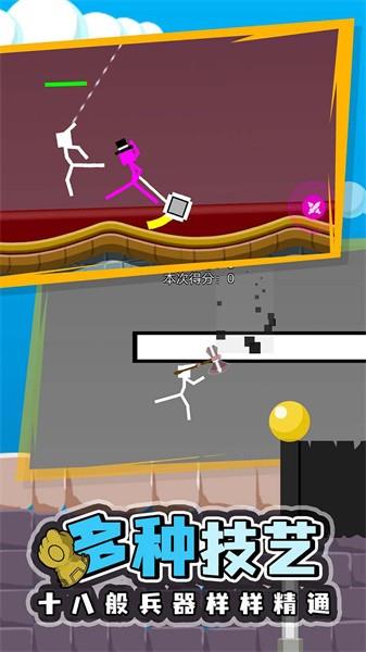 双人火柴人2023最新版截图