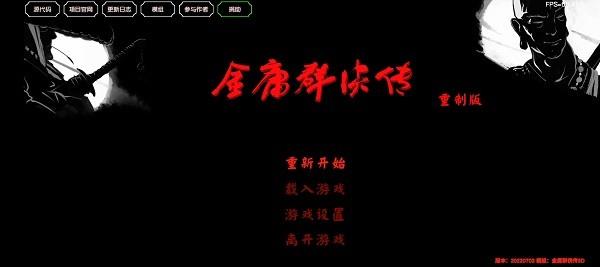 金庸群侠传3d重制版最新版本 金庸群侠传3d重制版最新版本