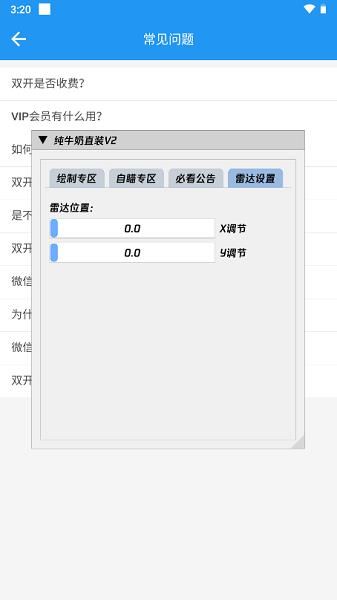 纯牛奶直装V2科技截图