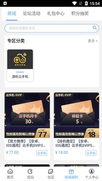 游昕游戏盒子云手机截图