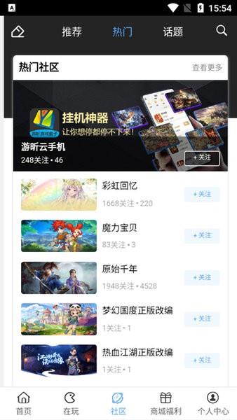 游昕游戏盒子云手机截图