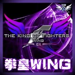拳皇Wing EX v1.02正式版