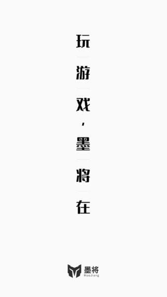 墨将助手app(BIGBIG WON)截图