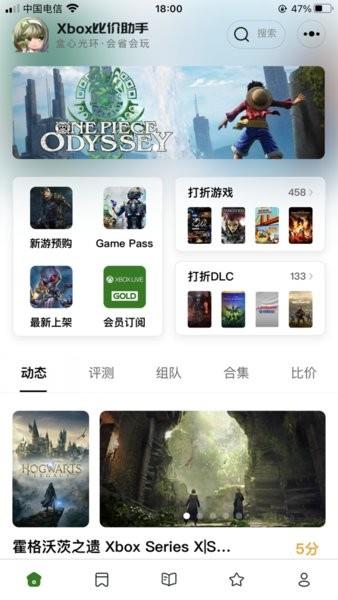 xbox比价助手官方安卓版截图