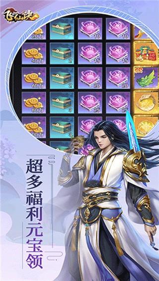 飞仙诀游戏截图