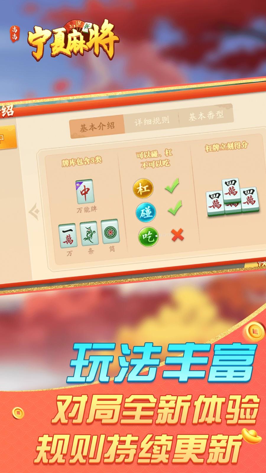 尚尚宁夏麻将手游截图