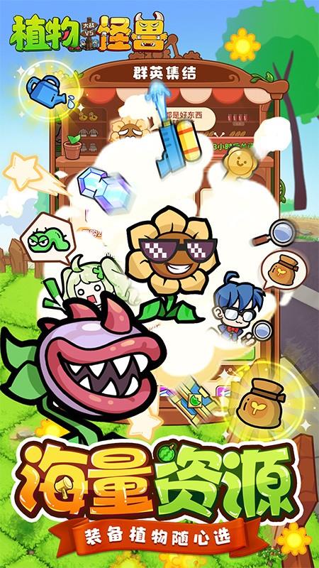 植物大战怪兽游戏截图