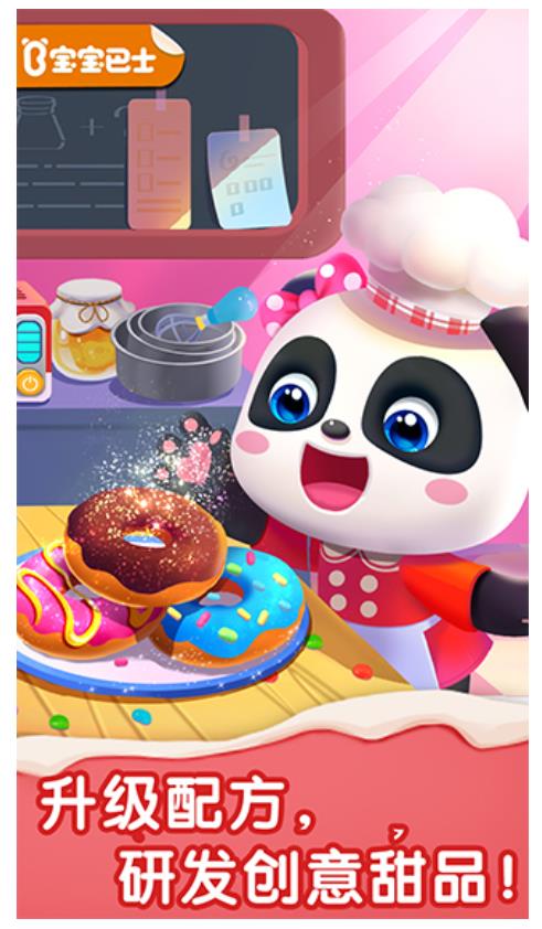 宝宝甜品店游戏截图
